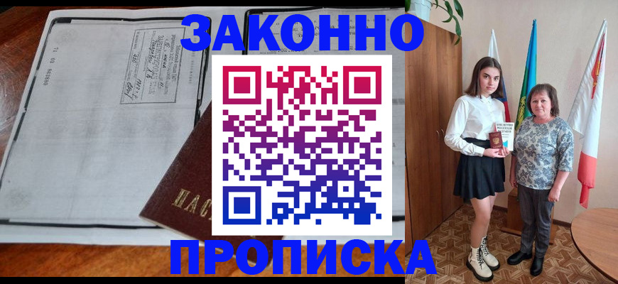 временная регистрация адрес в Мариинске